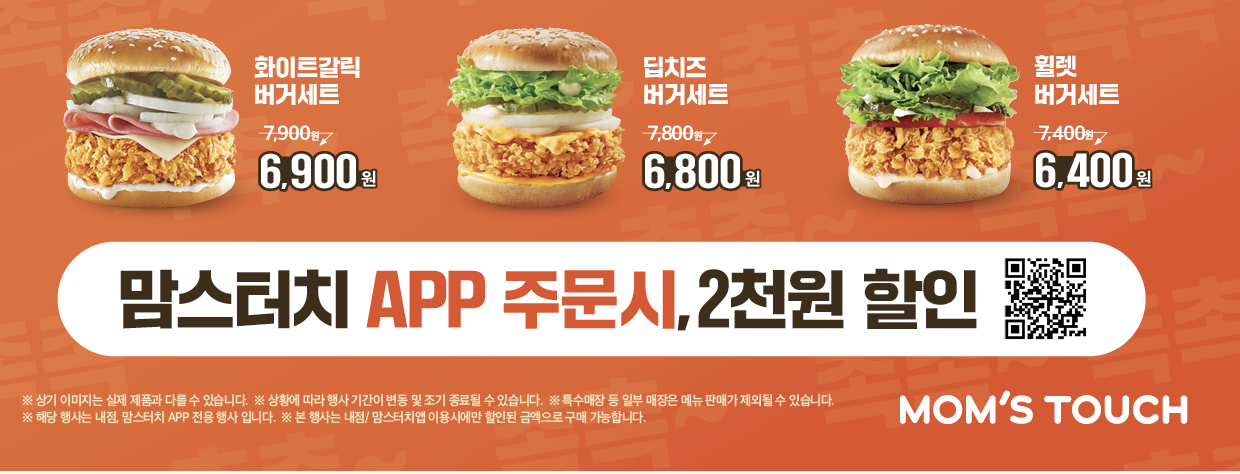 맘스터치 할인 메뉴
