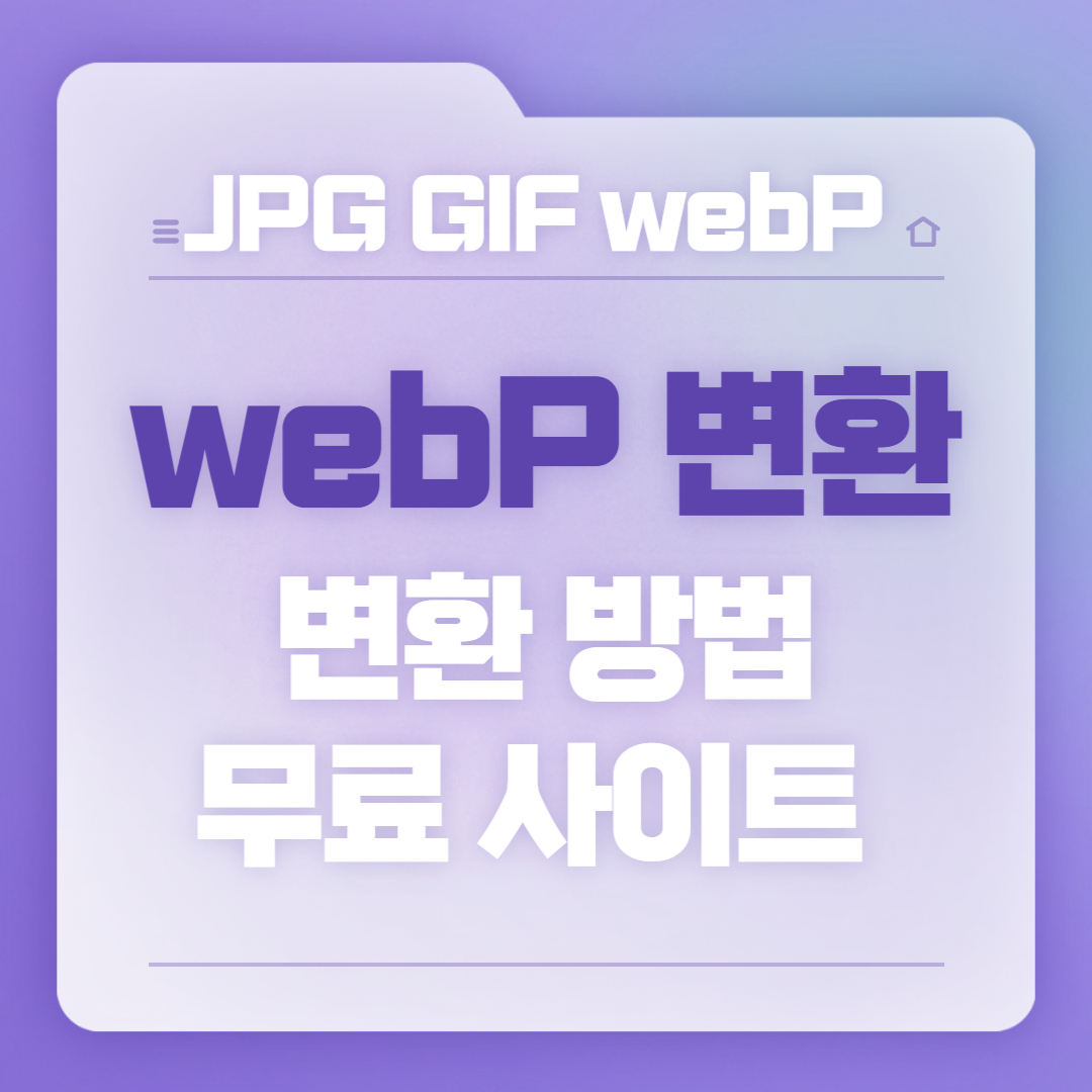 webP jpg webP gif