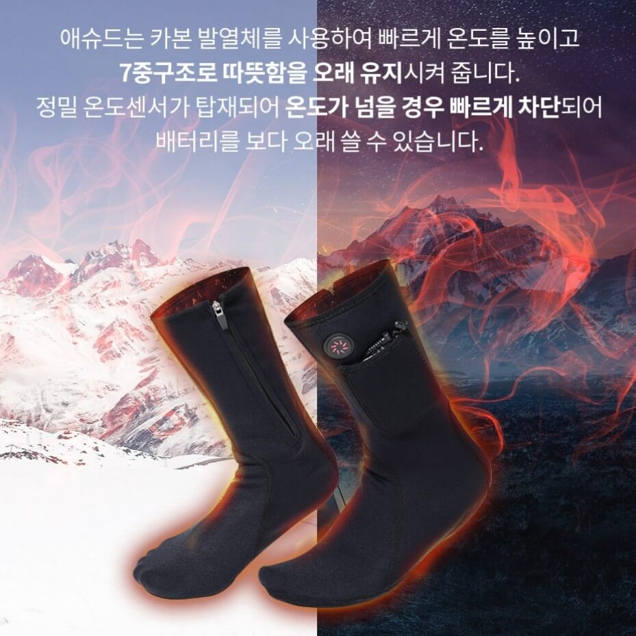 온열양말