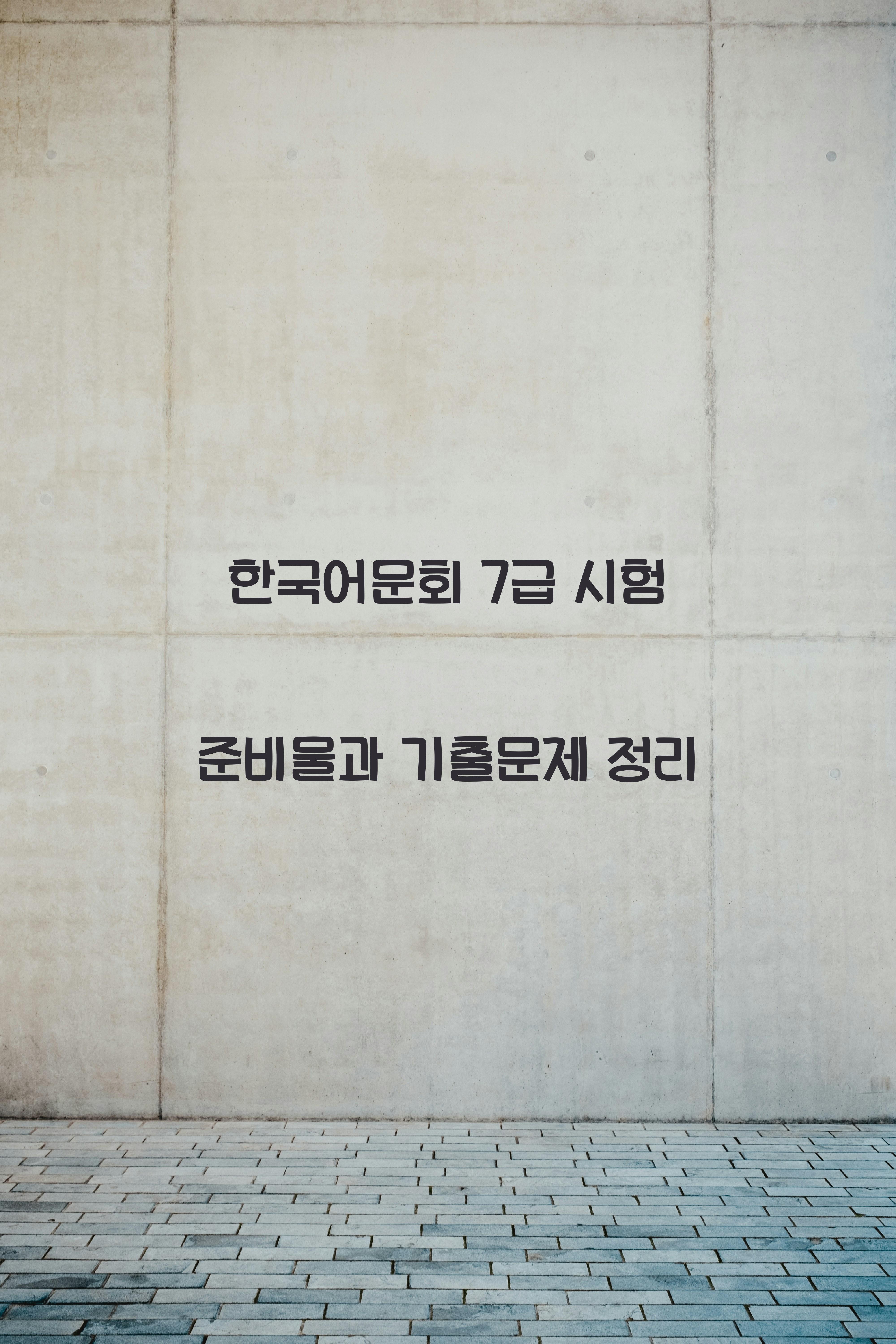 한국어문회