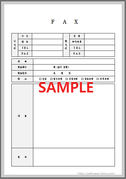 팩스 표지 (1) 서식 미리보기