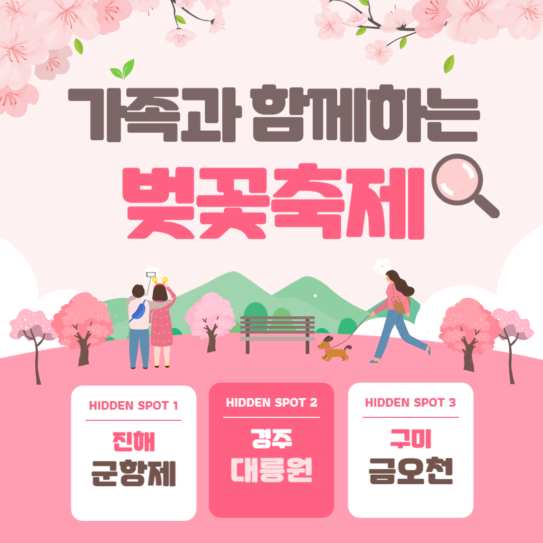 2024 벚꽃축제