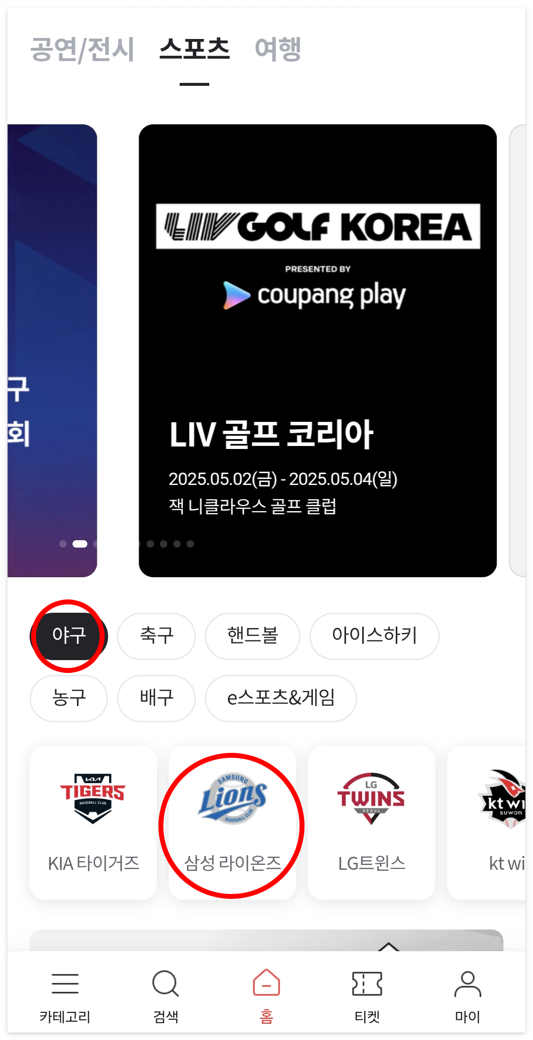 티켓링크 어플 스포츠 탭