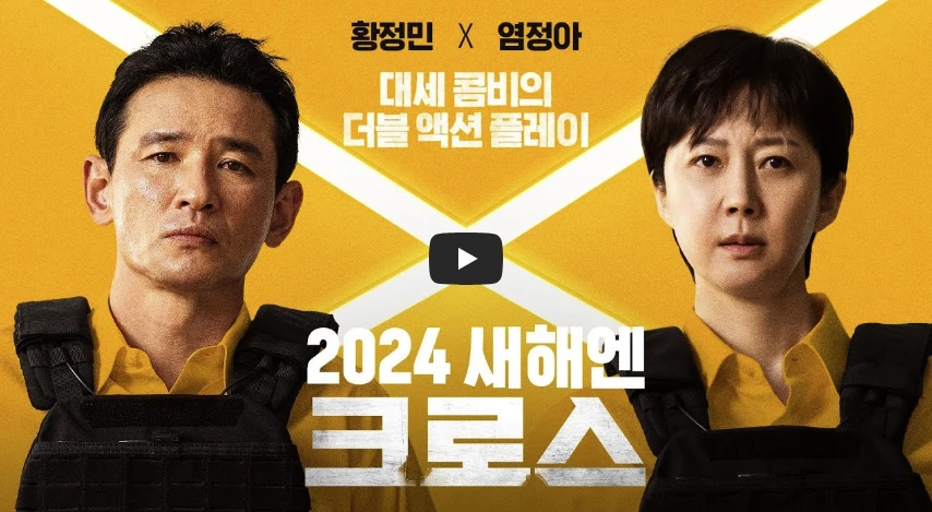 영화-크로스-예고편
