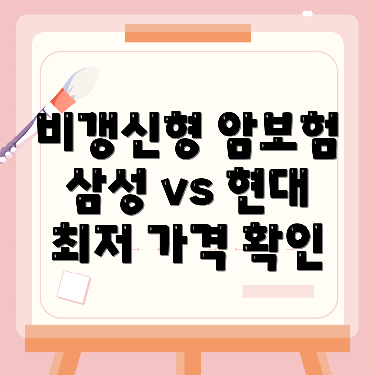 암보험
