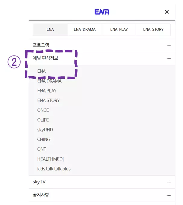 ena 편성표 ena 채널번호