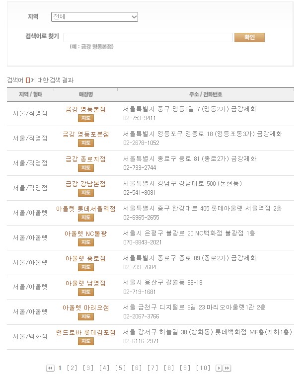 금강제화 상품권 사용처