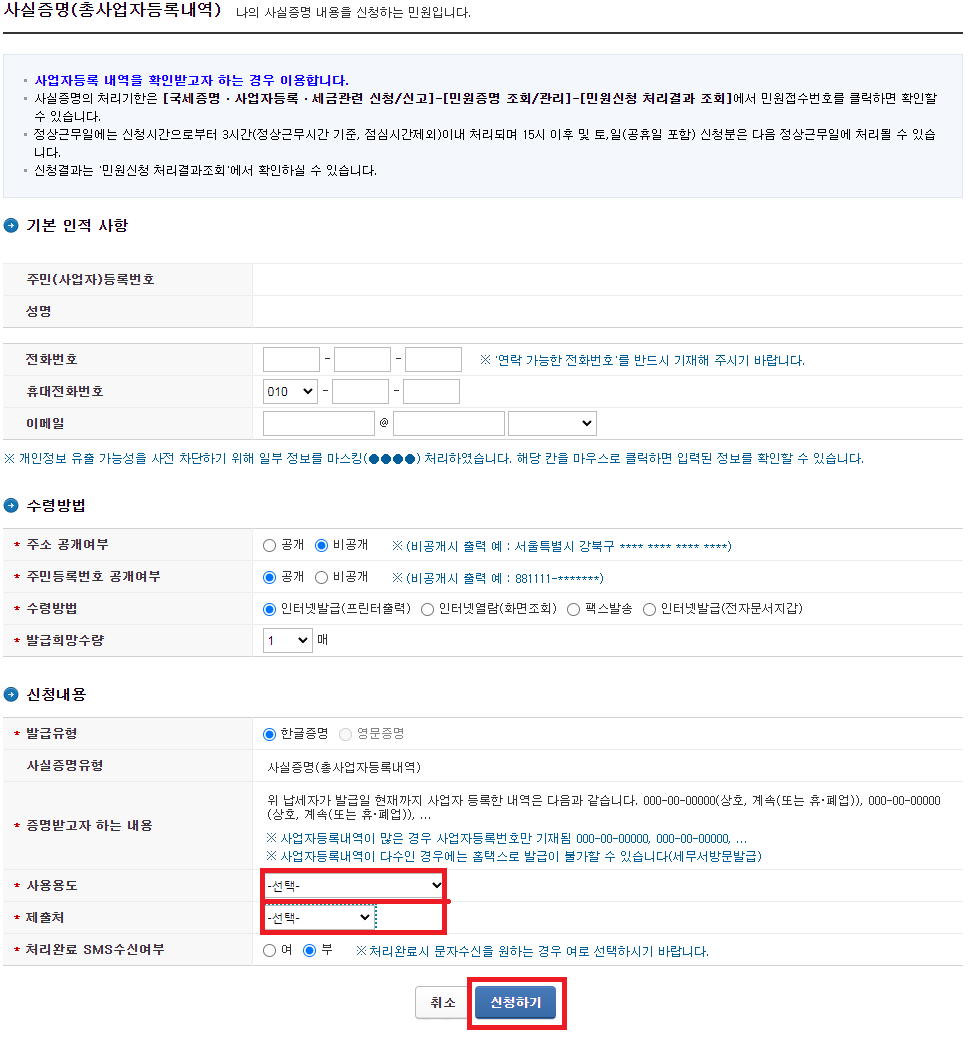 사실증명-총사업자등록내역-홈택스에서-초간단-발급방법
