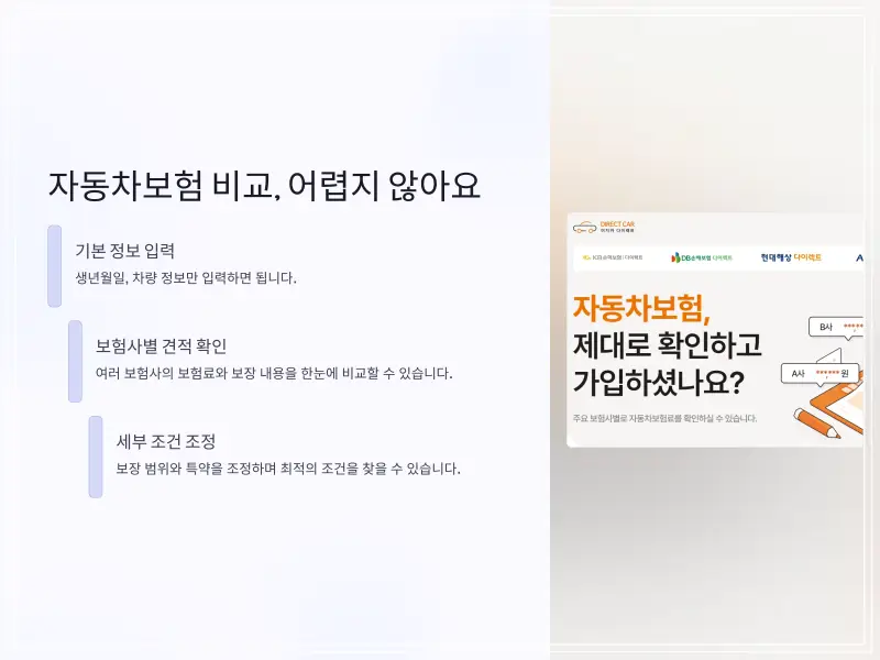 자동차보험-비교-5_