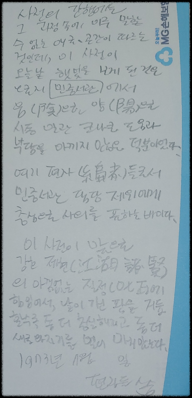 민중서림-일한사전-필사