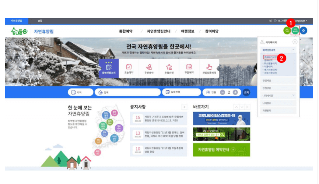 자연휴양림 다자녀 가구 혜택 적용 방법1