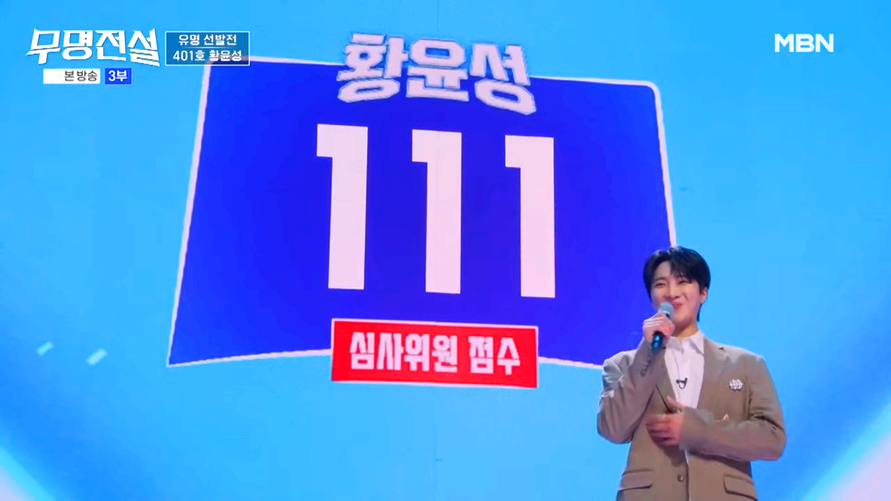 무명전설