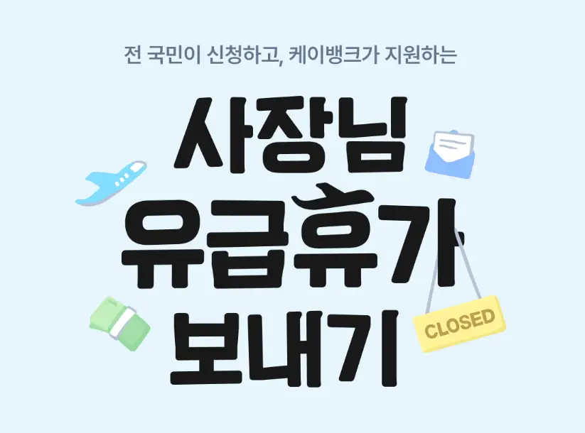 케이뱅크-여행지원금-이벤트