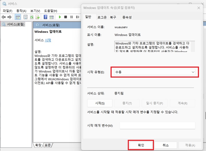 윈도우즈 업데이트 속성창 보임