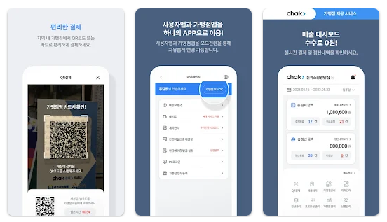 착(chak) 앱