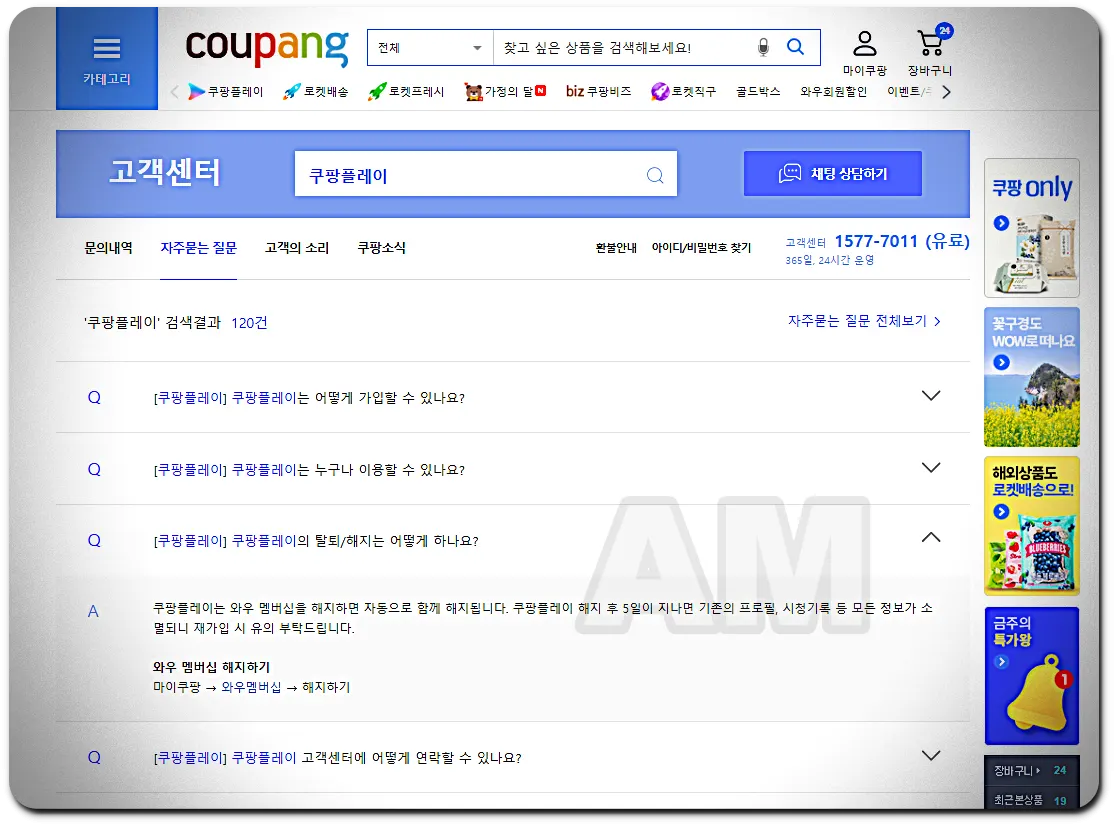 쿠팡플레이 고객센터
