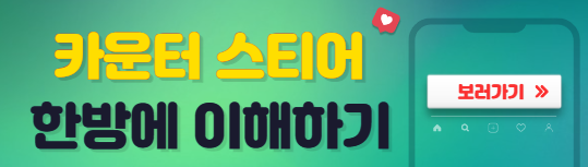 카운터스티어이해영상