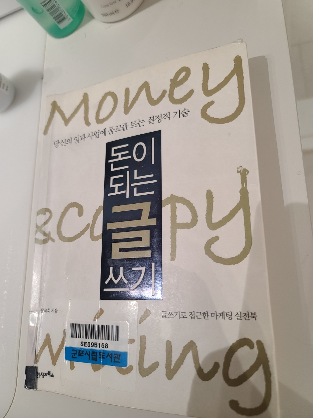 돈이 되는 글쓰기 책자