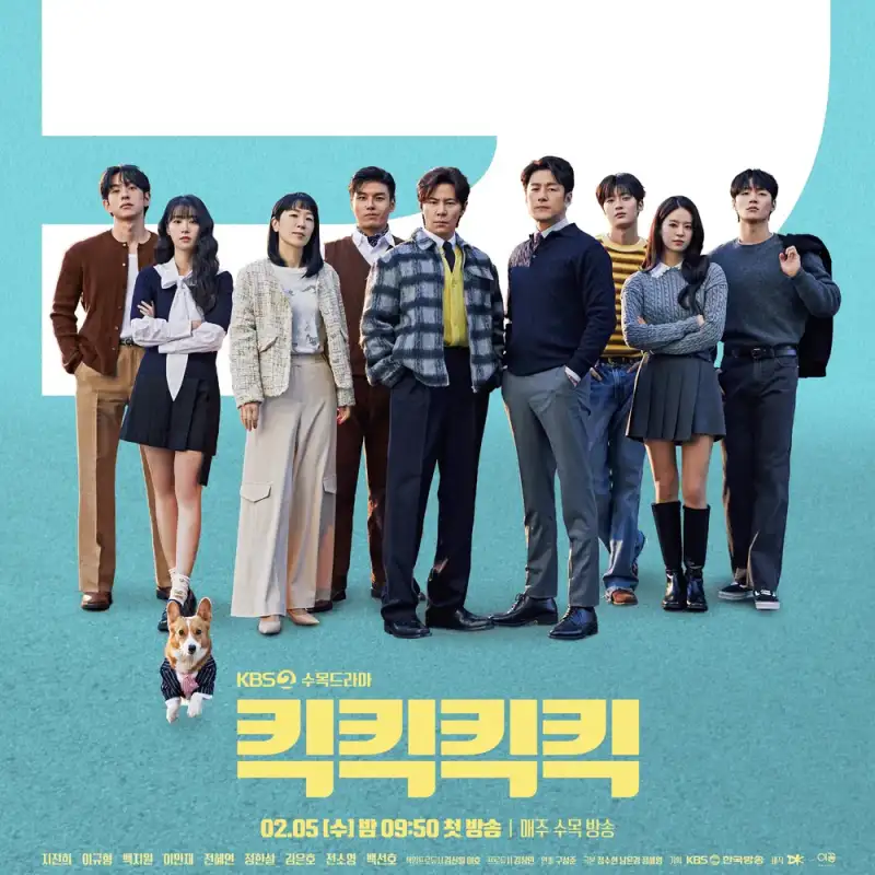 킥킥킥킥 드라마 썸네일