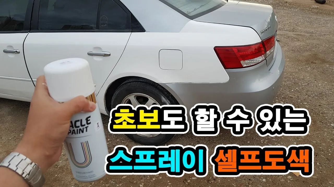 자동차 셀프 도색 광택 도장 꿀팁_6