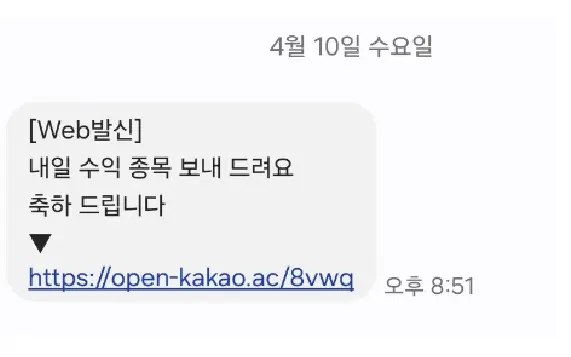주식-스팸-문자-예시