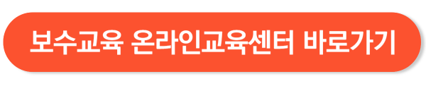 사회복지사 보수교육센터