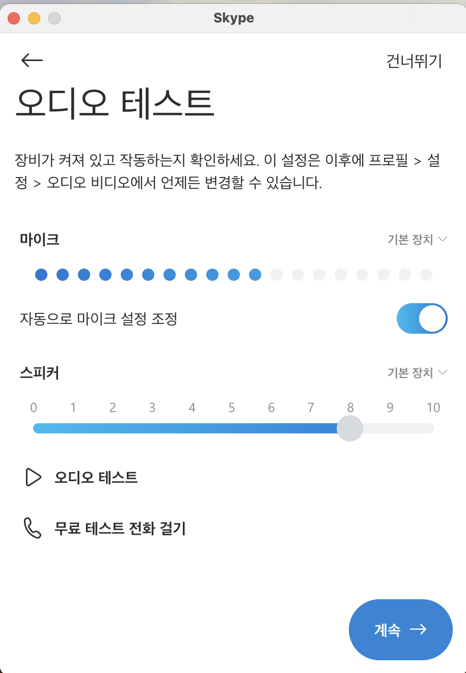 스카이프 설치방법