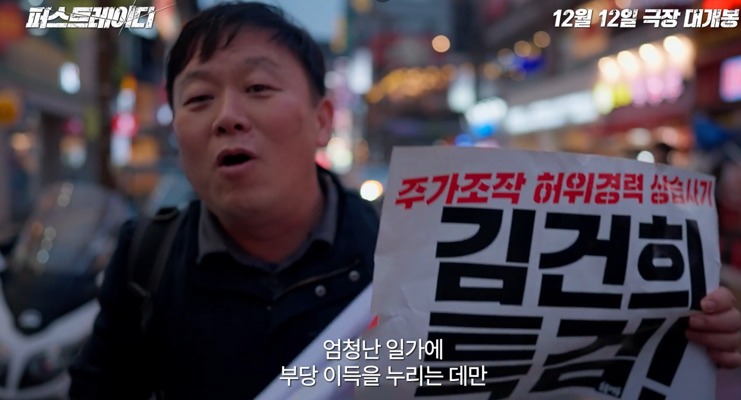 영화 퍼스트레이디 줄거리 출연진 관객반응