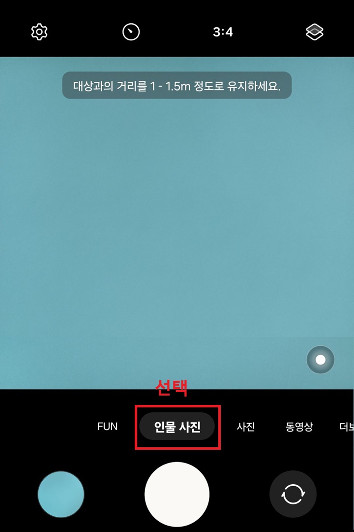 화면 하단에 인물 사진 모드 보임