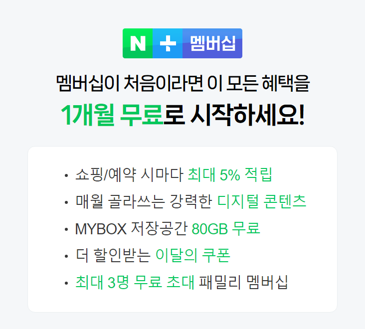 네이버 멤버십