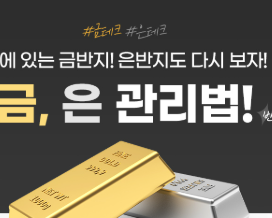 은 구매방법 알아보기