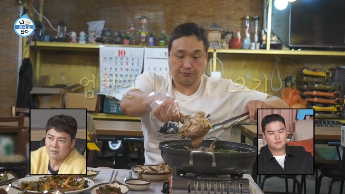 나혼자산다-구성환-닭백숙