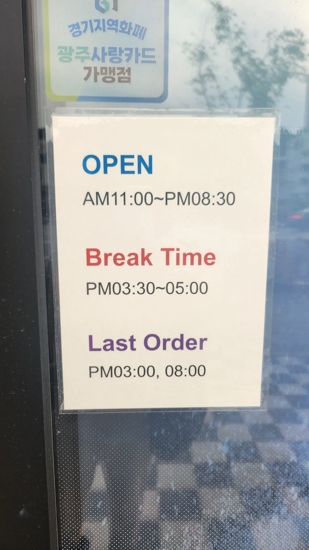 삼동소바-브레이크타임