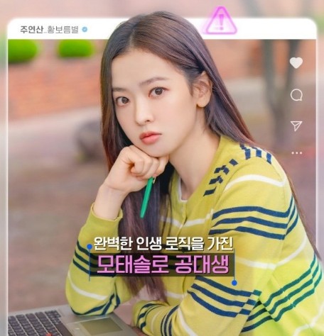 웨이브 오리지널 드라마 제4차 사랑혁명 등장인물