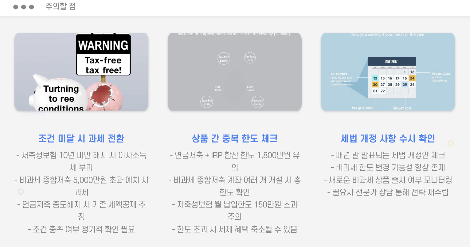 주의할 점