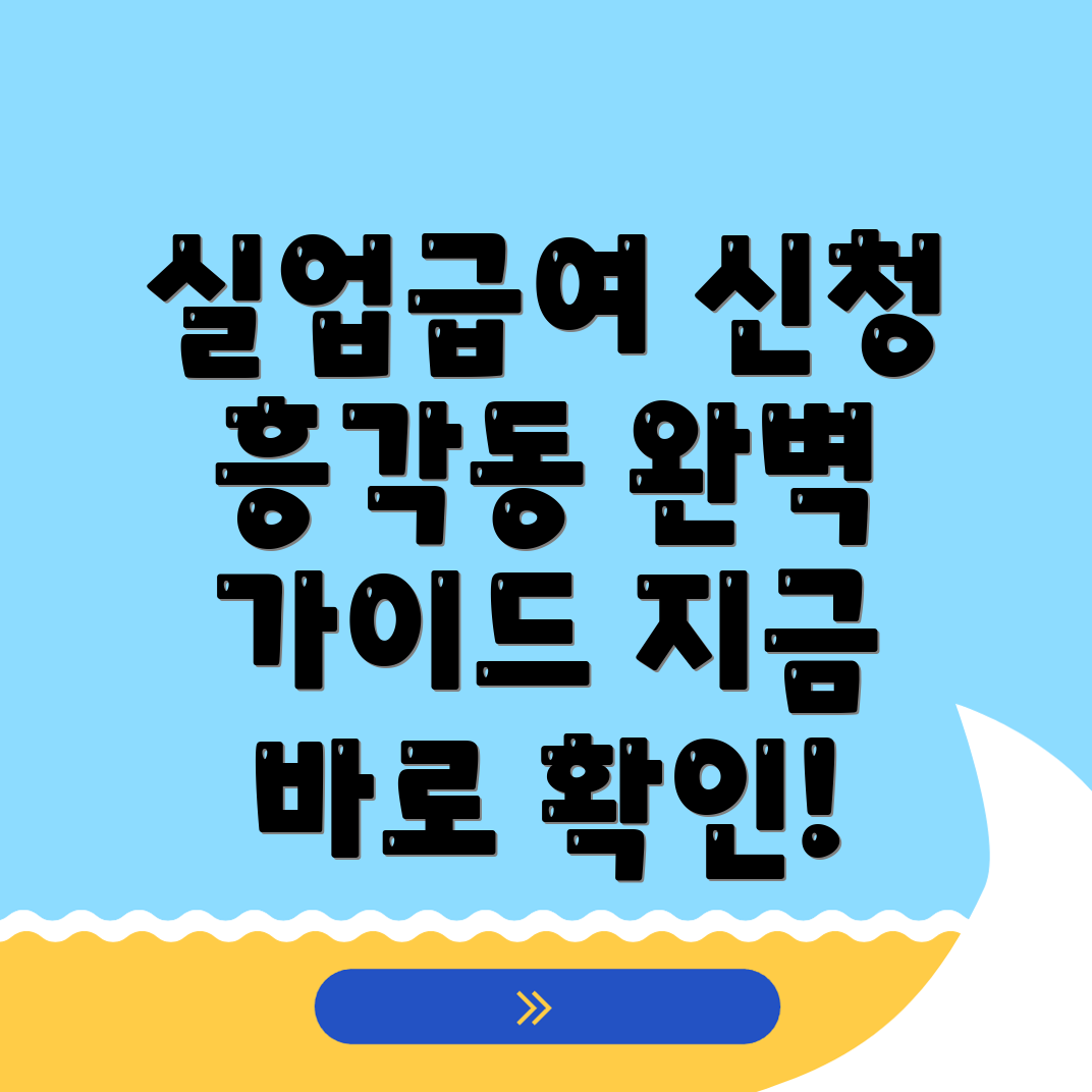 상주 실업급여 신청방법