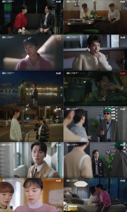 일타 스캔들