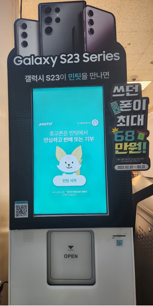 민팃 판매