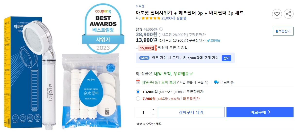 아토젯-필터샤워기-+-헤드필터-3p-+-바디필터-3p-세트