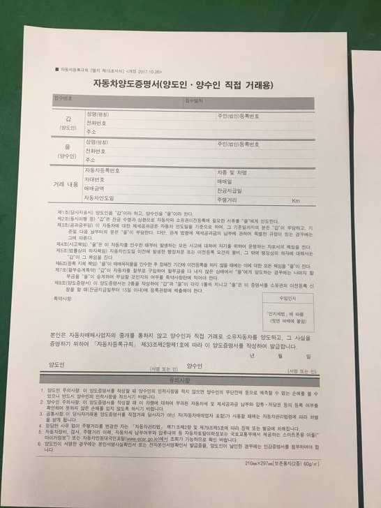 개인 간 거래 시 사용하는 자동차 양도증명서 서류 양식
