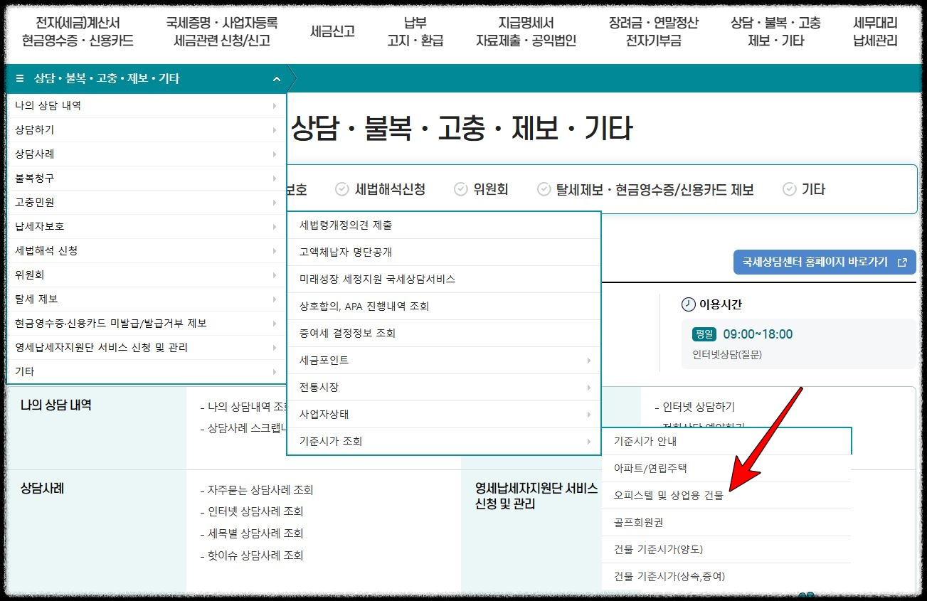 홈택스_오피스텔_공시가격_조회