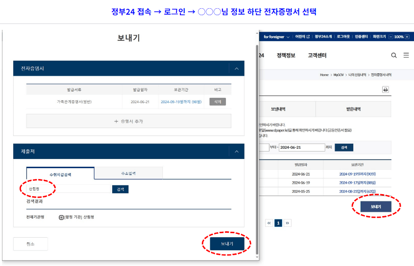 '숲나들e' 다자녀 개별 인증 방법