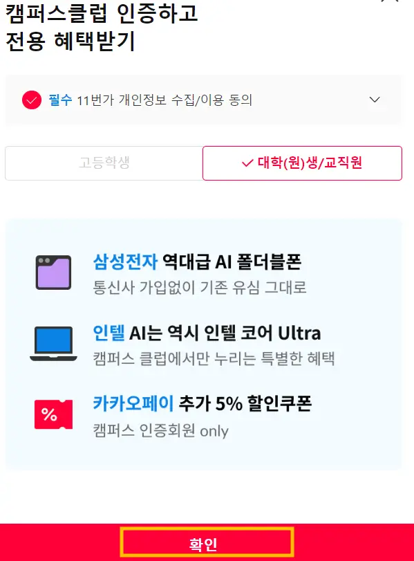 필수약관동의-신분선택