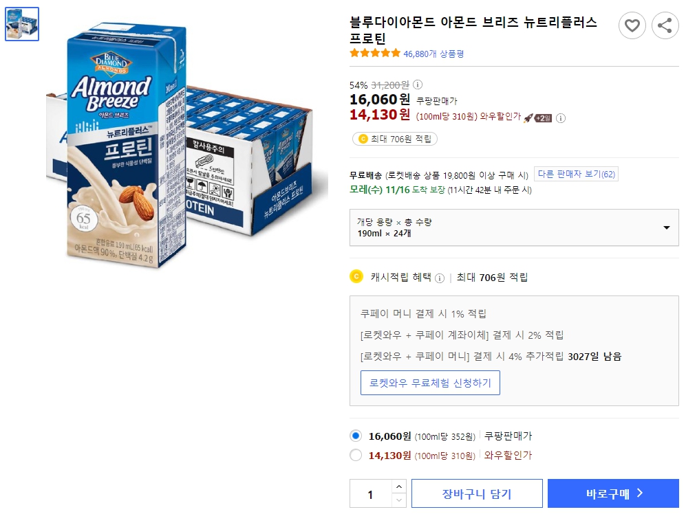 블루다이아몬드-아몬드-브리즈-뉴트리플러스-프로틴