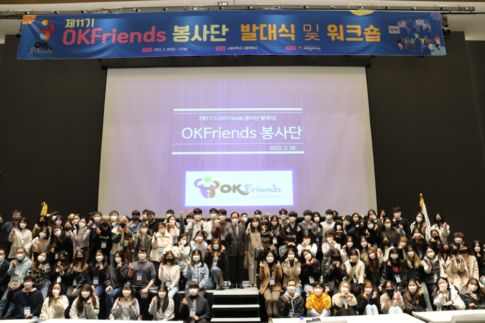 제11기 OKFriends 봉사단 발대식, 재외동포재단