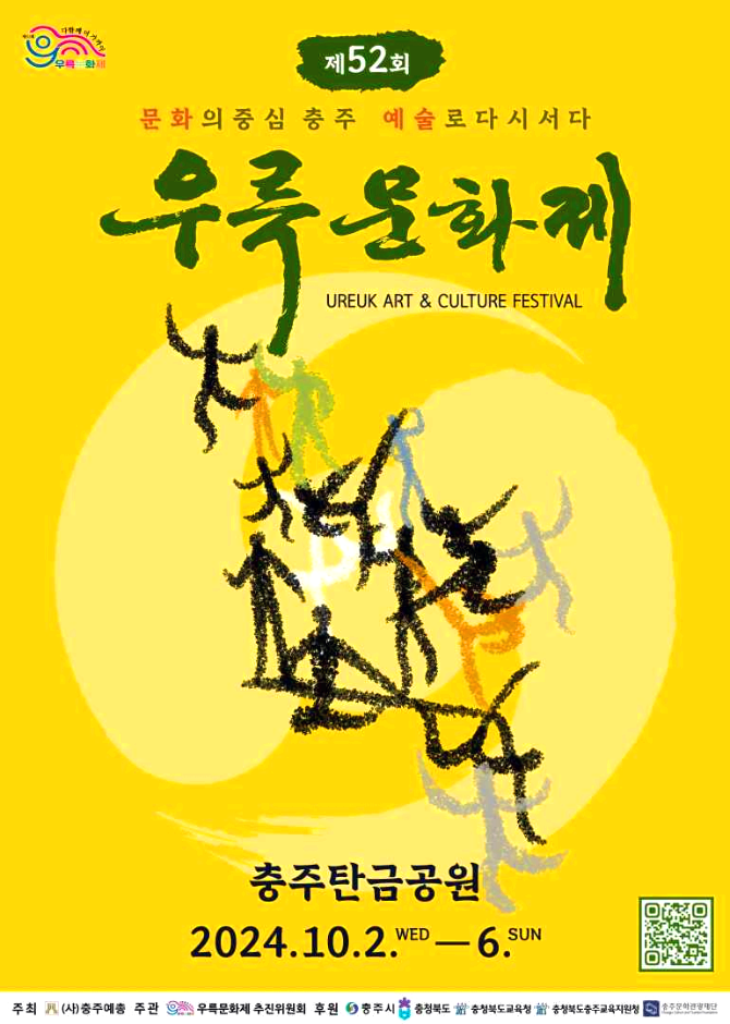 우륵문화제