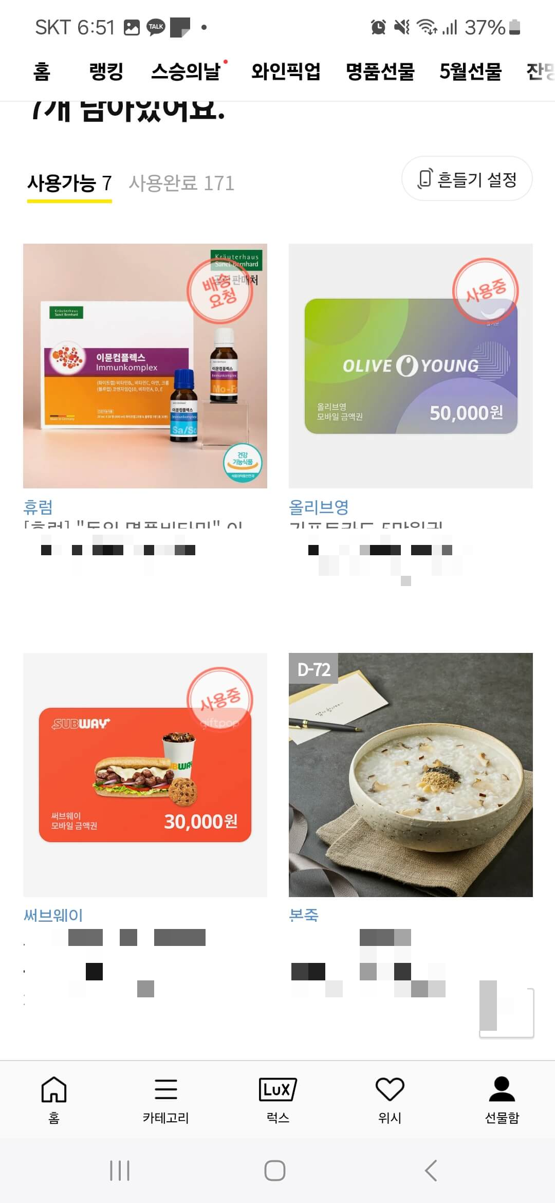 카카오톡-만료-기프티콘-환불-신청-방법
