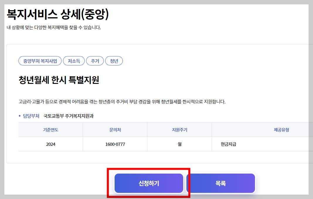청년월세지원금-신청-복지로-사이트