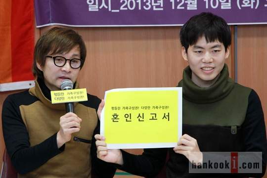 동성간 혼인신고