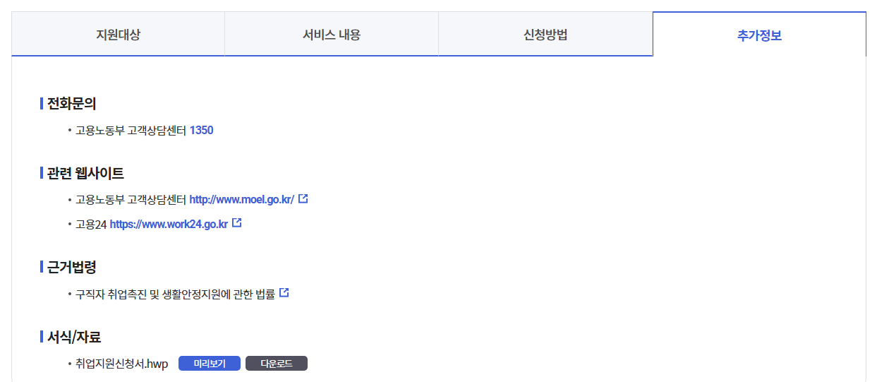 국민취업제도 신청방법